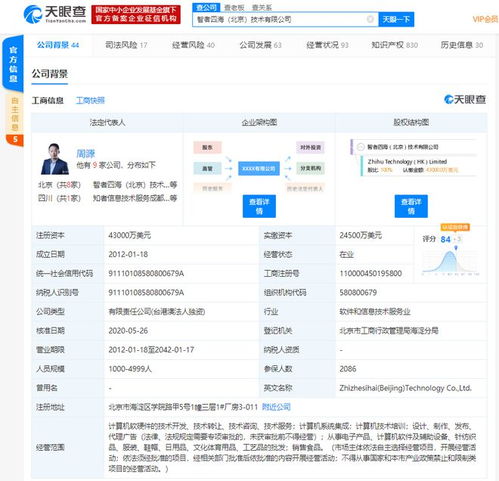 關(guān)聯(lián)公司注冊(cè)資本增至4.3億元，強(qiáng)化計(jì)算機(jī)軟硬件業(yè)務(wù)布局