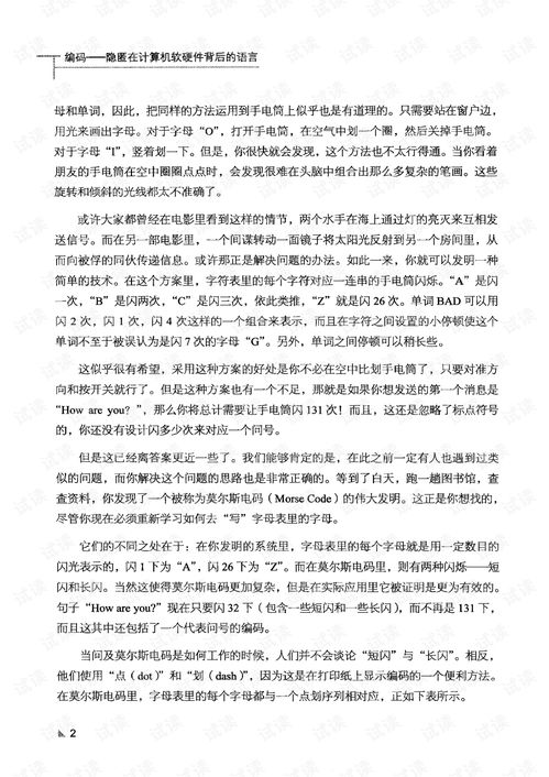 編碼 隱匿在計(jì)算機(jī)軟硬件背后的語(yǔ)言
