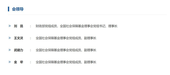 權威資管 劉昆履新全國社保基金理事會理事長，股權投資基金迎來新舵手