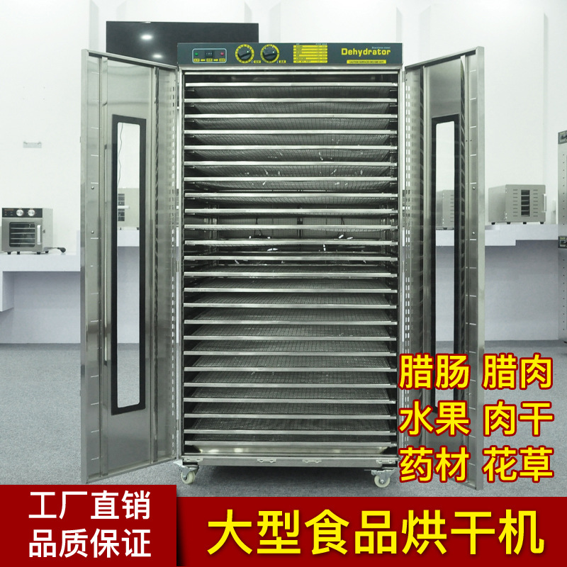 大型農產品烘干機 食品商用水果干果機 臘腸臘肉烘干箱食物風干機
